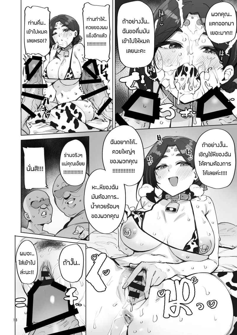 เทพีสาวคุณแม่มือใหม่ 1 Oho Megami Sama 117