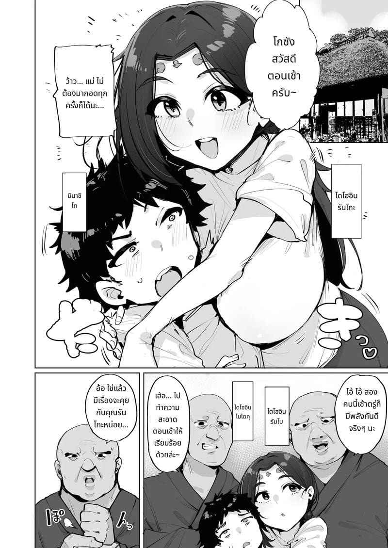 เทพีสาวคุณแม่มือใหม่ 2 Oho Megami Sama 203