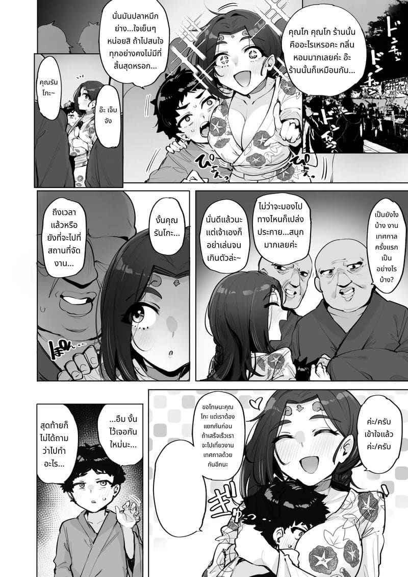 เทพีสาวคุณแม่มือใหม่ 2 Oho Megami Sama 212