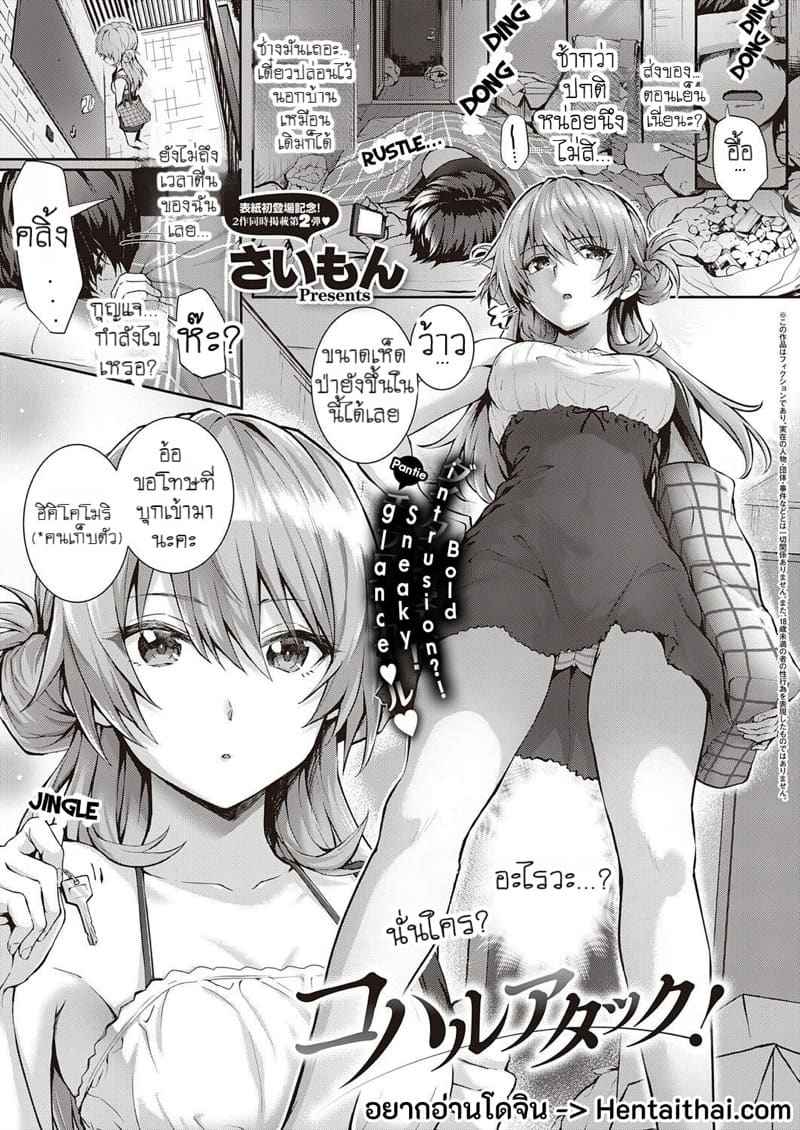เล่นตัวดีนัก ลักหลับซะให้เข็ด Koharu Attack (COMIC ExE 32)1