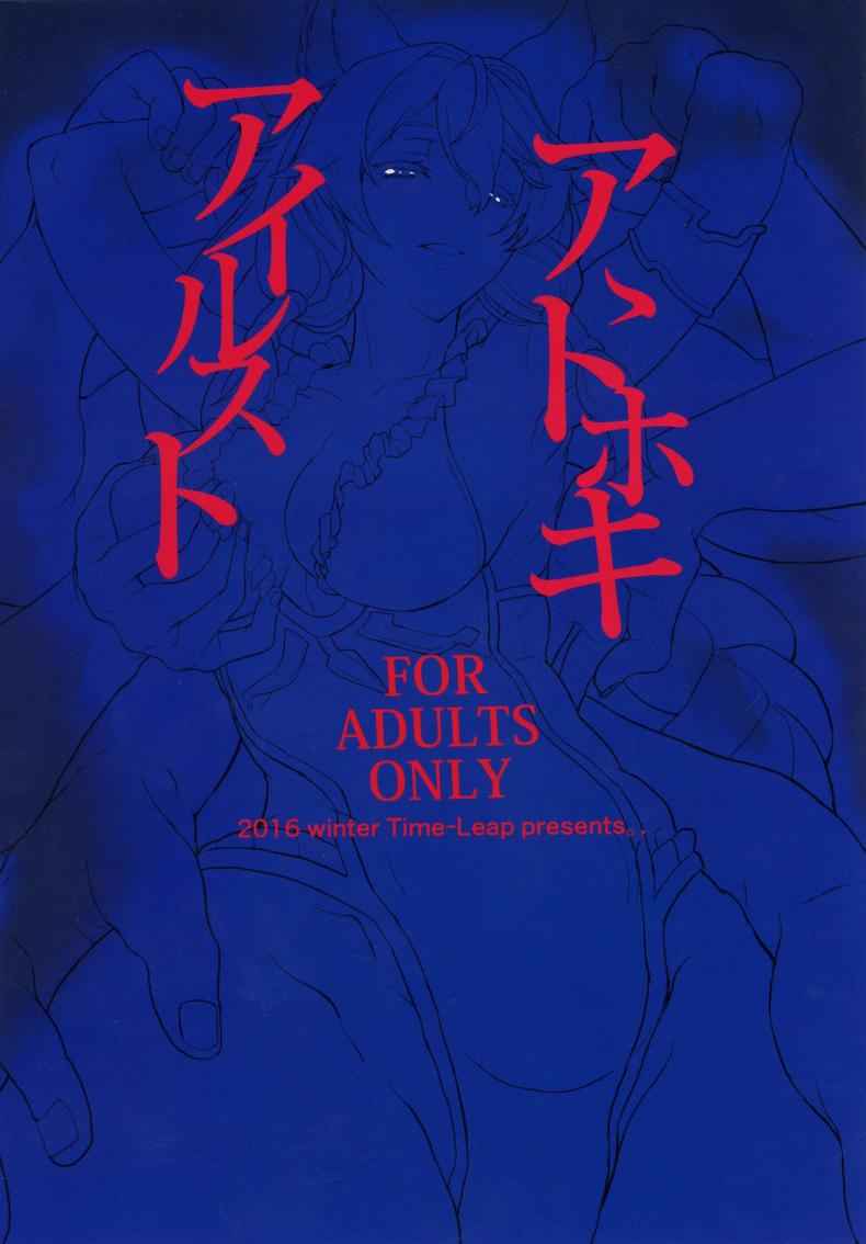 ให้เอาทั้งวัน ก็ยังได้ (C91) [Time-Leap (Aoiro Ichigou)] Aa Tooki Irestill14