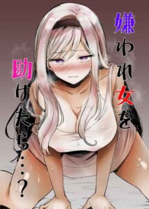 จะเกิดอะไรขึ้น ถ้าช่วยผู้หญิงสวย What If You Save A Girl People Despise01