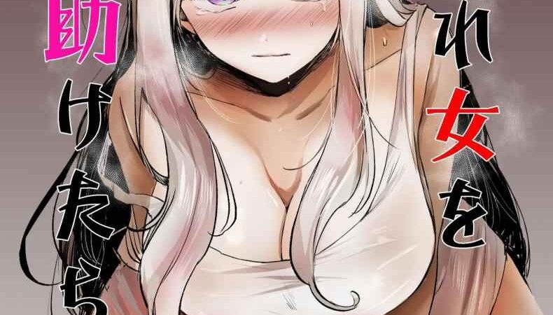 จะเกิดอะไรขึ้น ถ้าช่วยผู้หญิงสวย What If You Save A Girl People Despise01