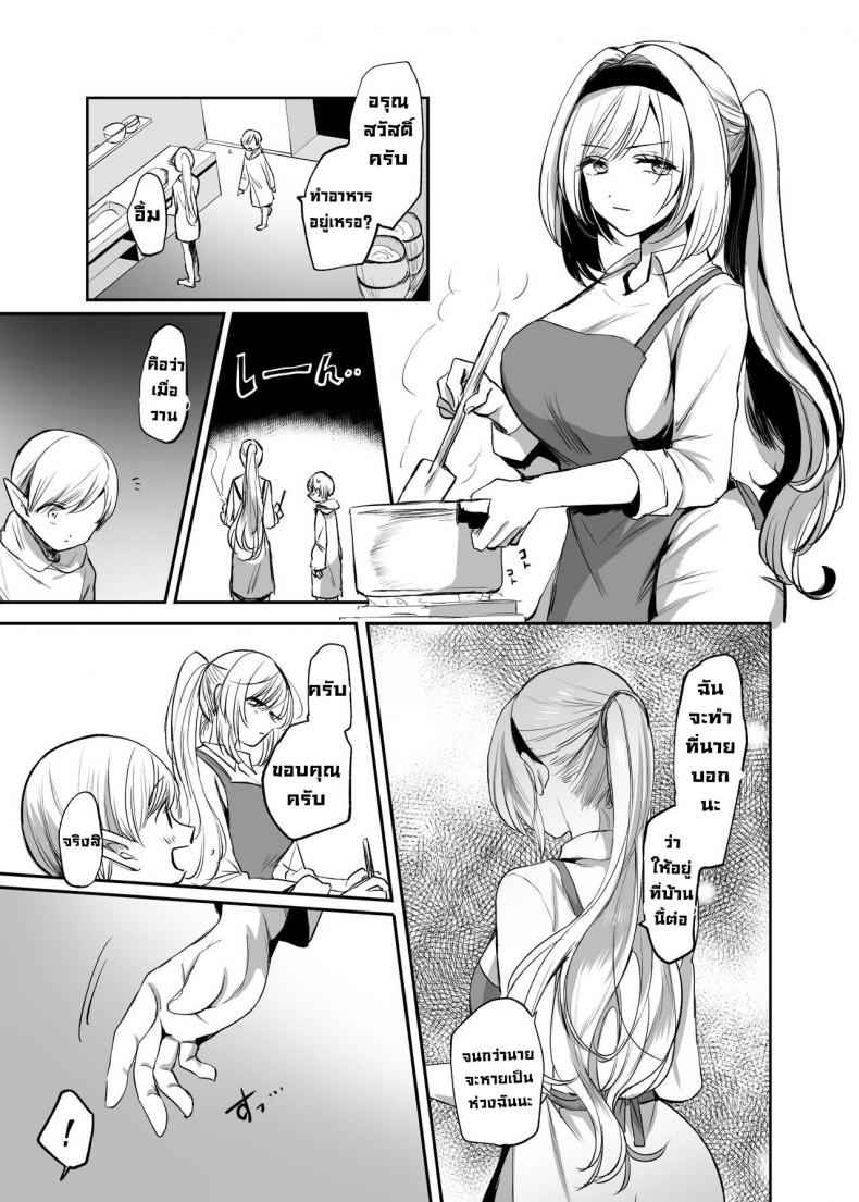 จะเกิดอะไรขึ้น ถ้าช่วยผู้หญิงสวย What If You Save A Girl People Despise08