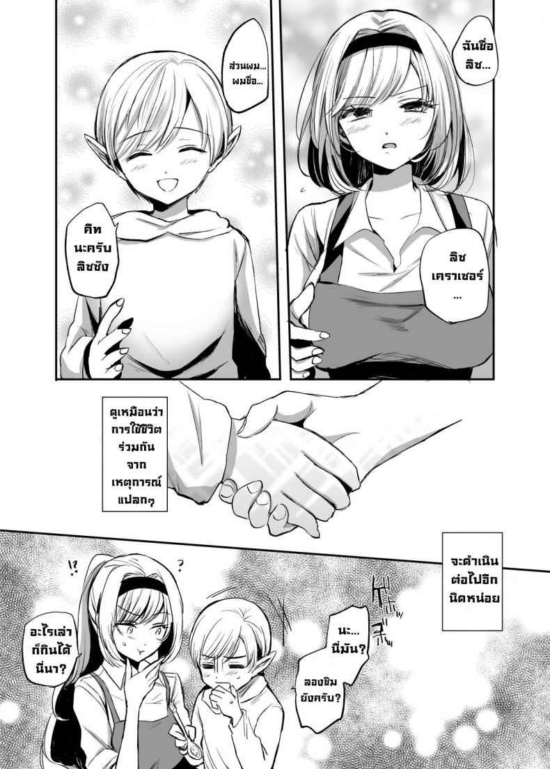 จะเกิดอะไรขึ้น ถ้าช่วยผู้หญิงสวย What If You Save A Girl People Despise09