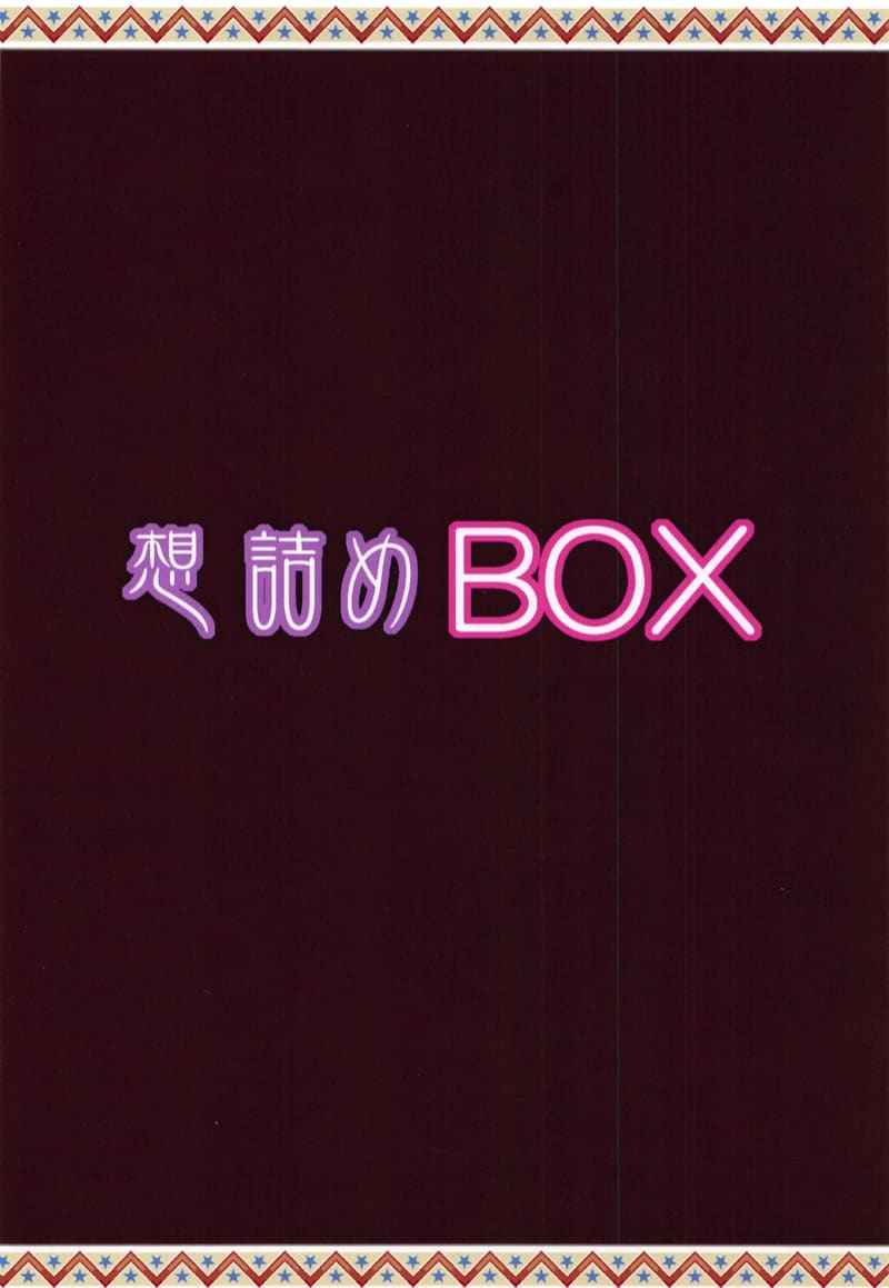 ชมรมแสวงหาความสุข (SC2018 Autumn) Omodume BOX 4429