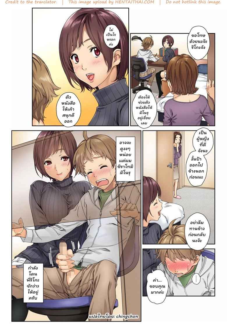 ผมขอจองพี่สาวได้ไหมฮะ [Mizutani Tooru] Love Me -2