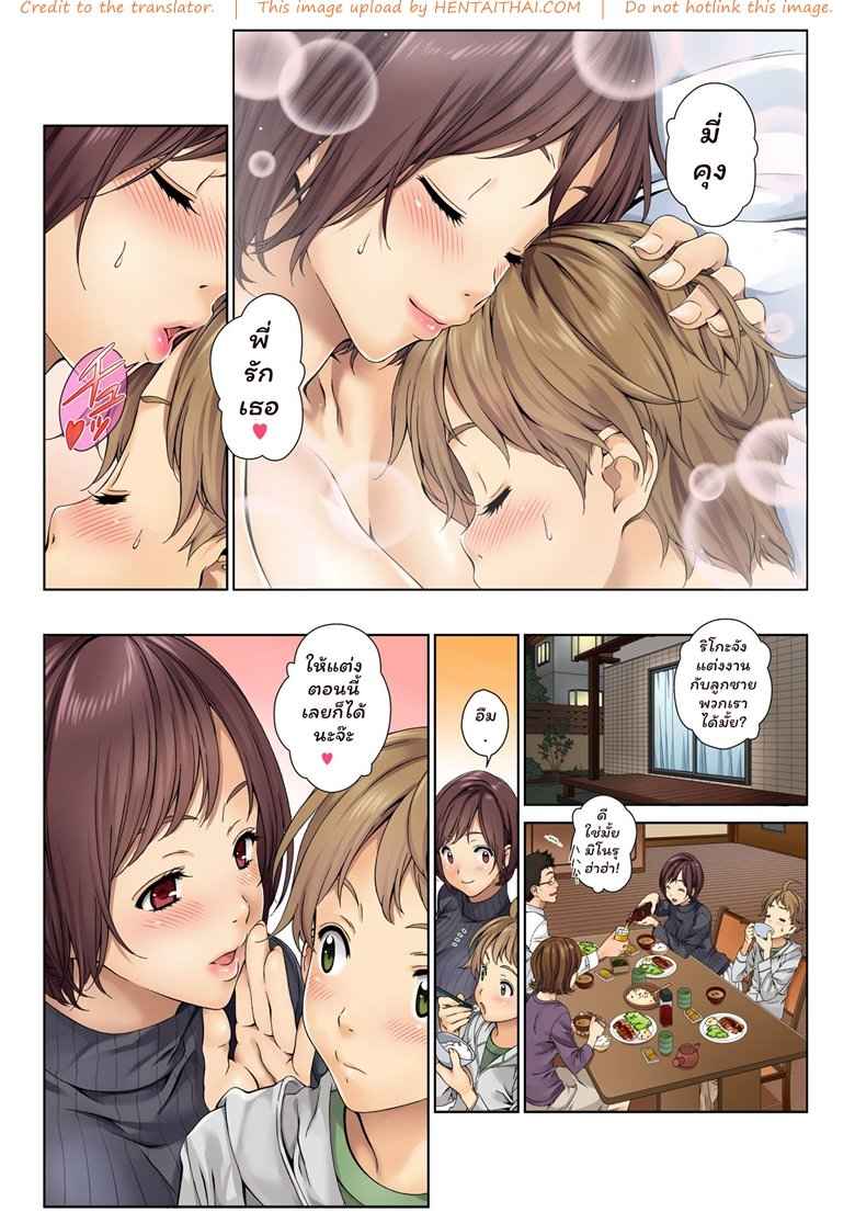 ผมขอจองพี่สาวได้ไหมฮะ [Mizutani Tooru] Love Me -21