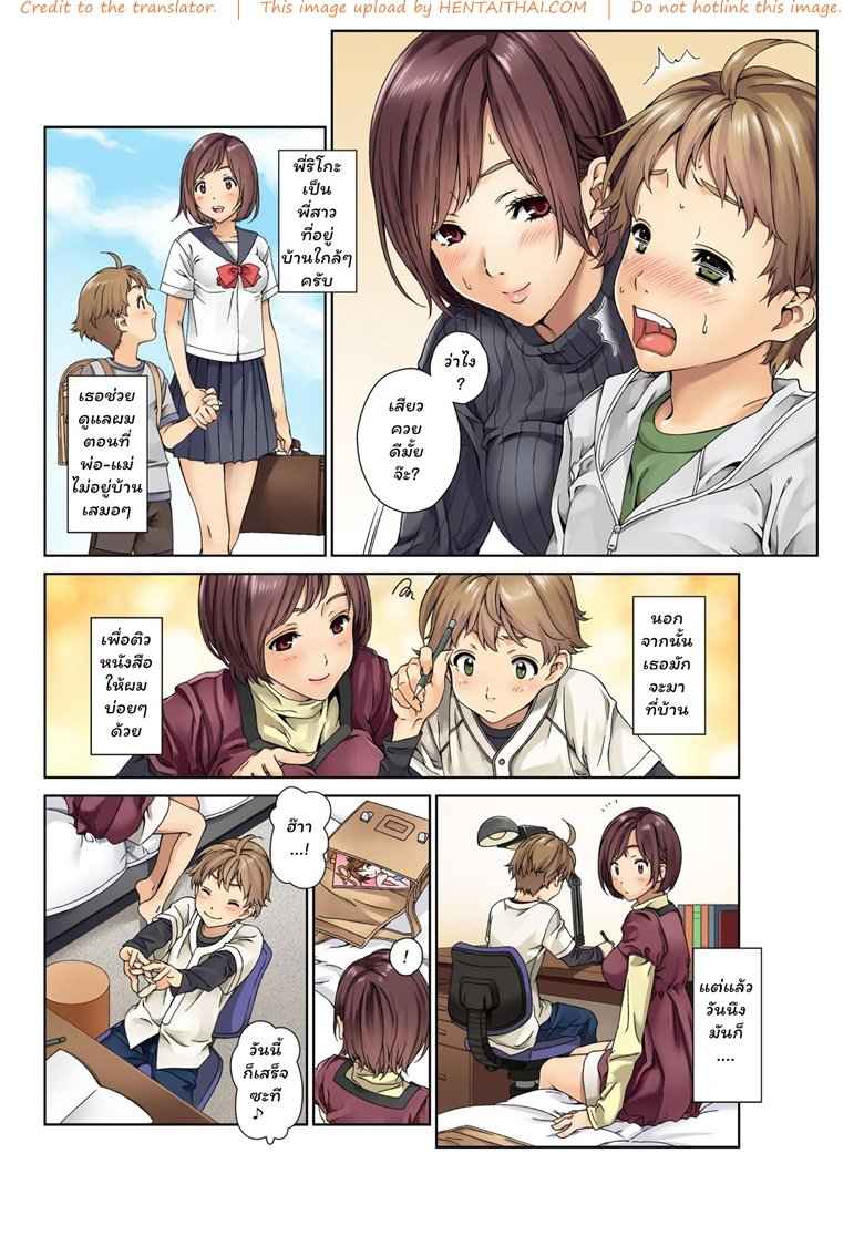 ผมขอจองพี่สาวได้ไหมฮะ [Mizutani Tooru] Love Me -3