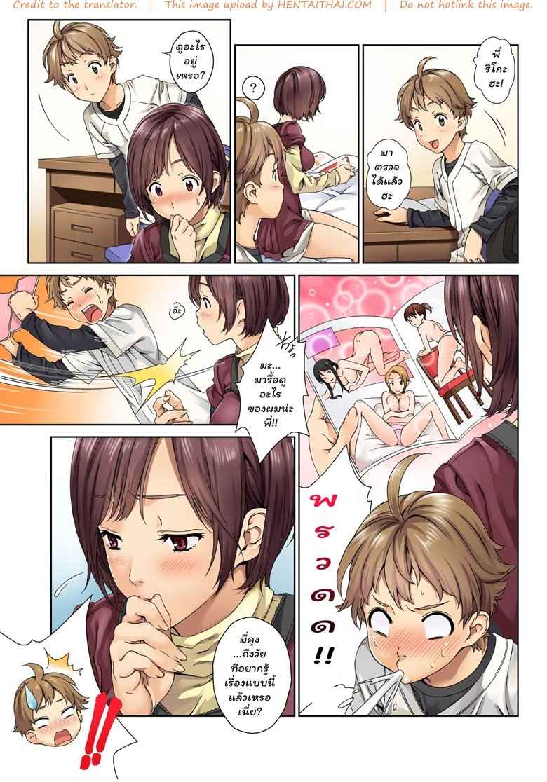 ผมขอจองพี่สาวได้ไหมฮะ [Mizutani Tooru] Love Me -4