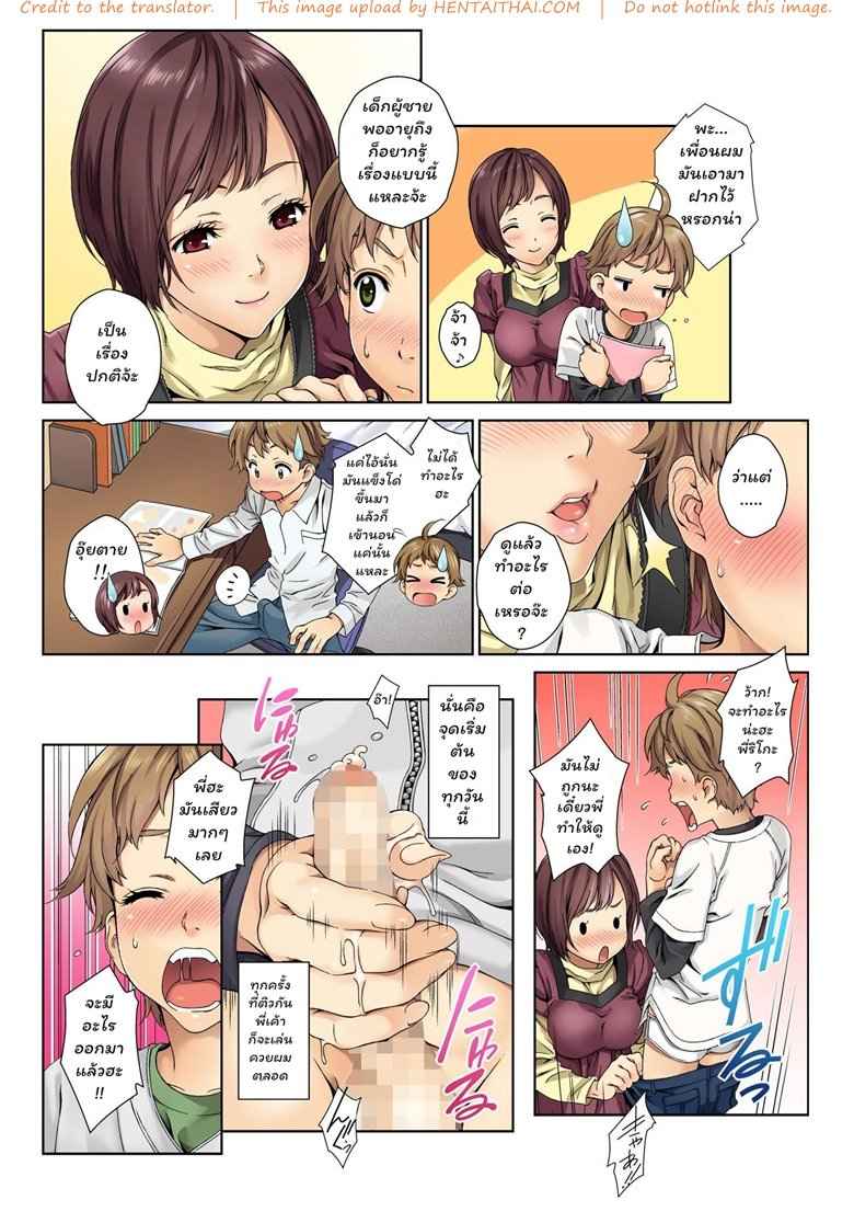 ผมขอจองพี่สาวได้ไหมฮะ [Mizutani Tooru] Love Me -5