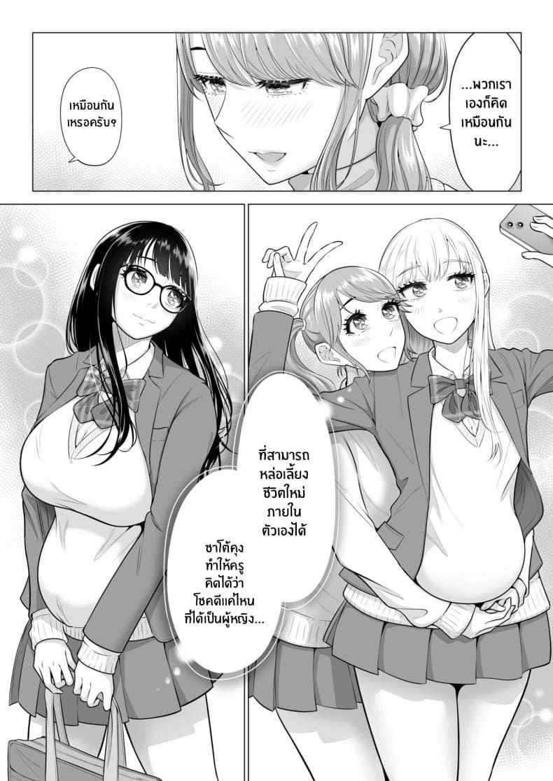 ภารกิจฟื้นฟูประชากร 282