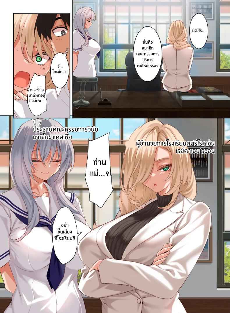 หัวหน้าชมรมหญิงล้วน 4.5 The Only Guy To PUT OUT All Girls Academy 4.504