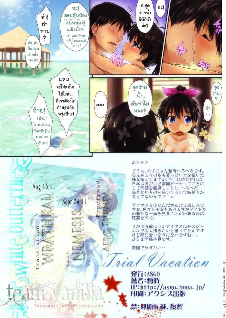 ไปเที่ยวกันมั้ยคะ Trial Vacation (decensored) -21