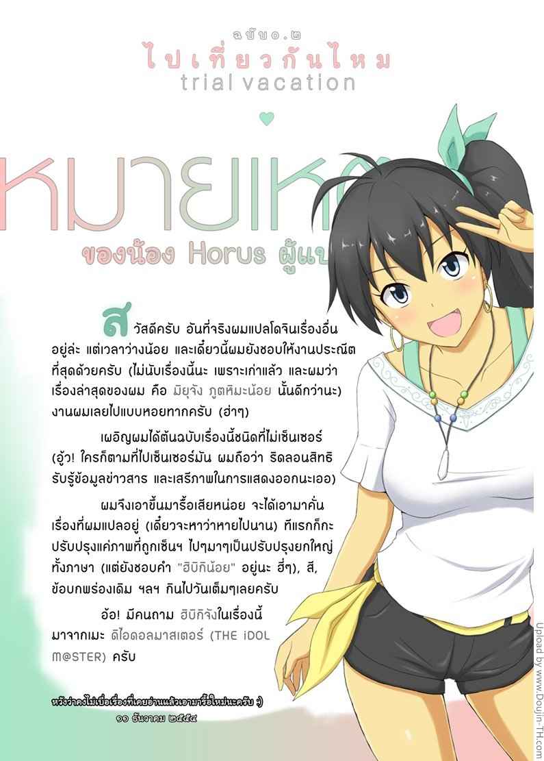 ไปเที่ยวกันมั้ยคะ Trial Vacation (decensored) -22