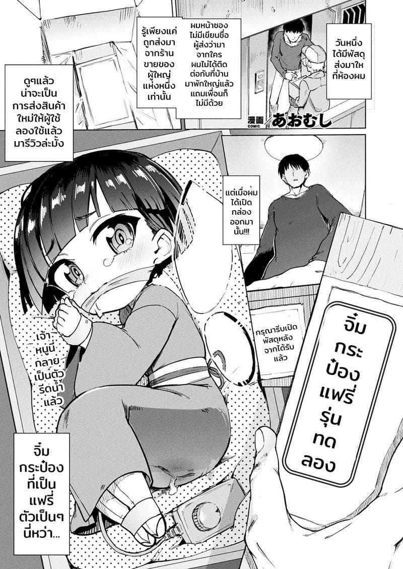 กระป๋องรุ่นทดลอง [Aomushi] Onahole Fairy Review01