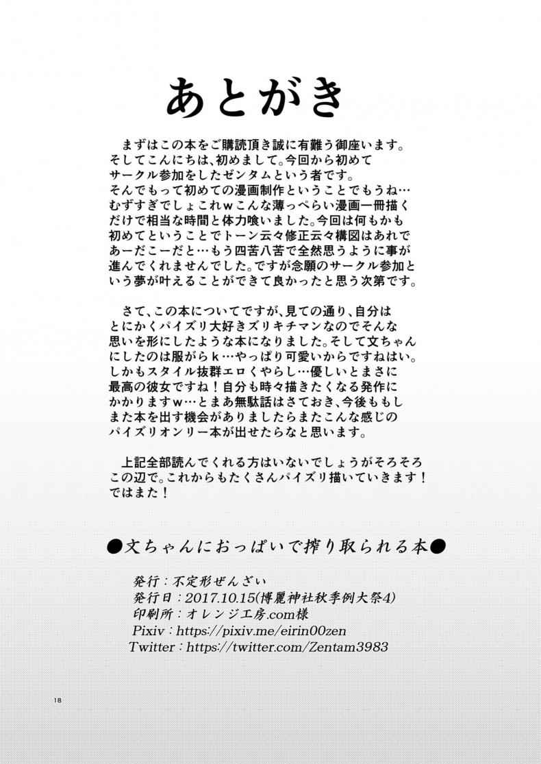 ฉันจะทำให้คุณรู้สึกดี (Shuuki Reitaisai) [Futeikei Zenzai] 10