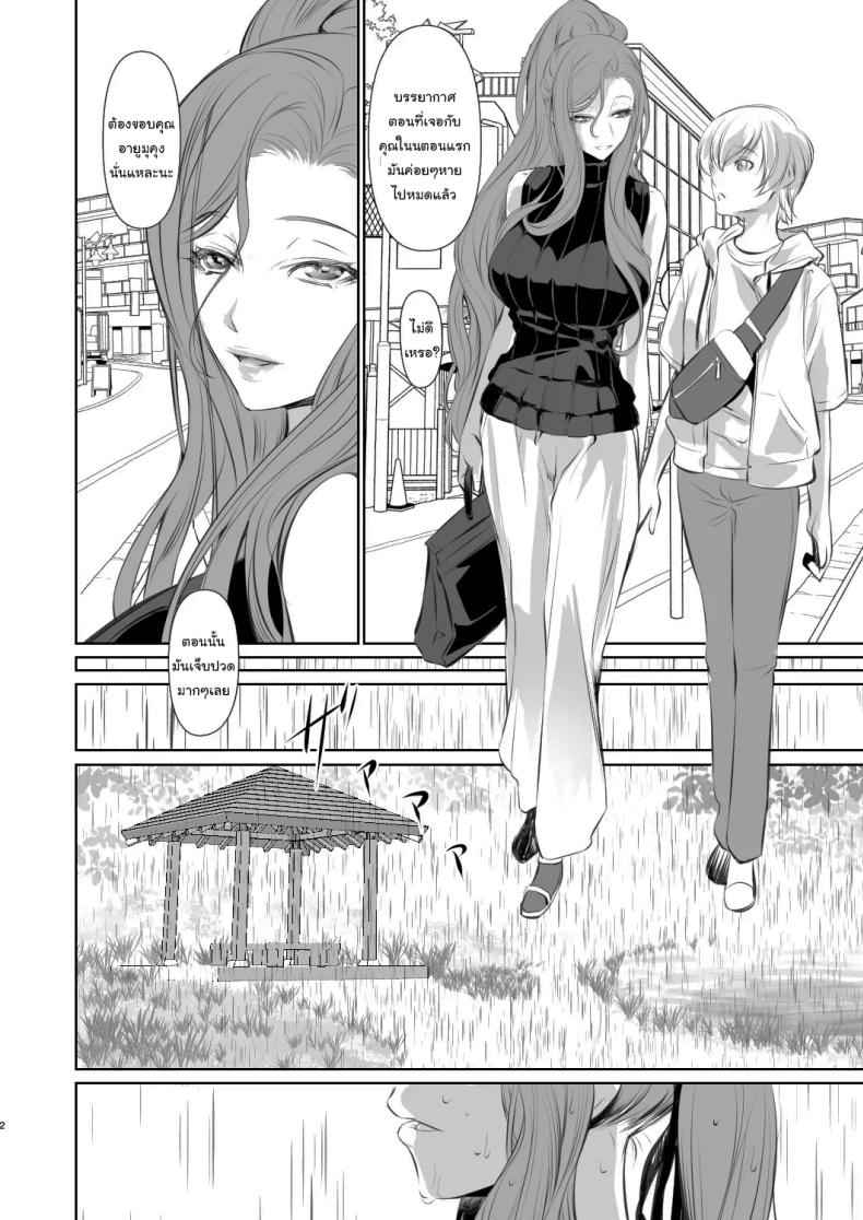 ฉันอยากลืมสามีเก่า 1 Being loved by a younger person 1 3