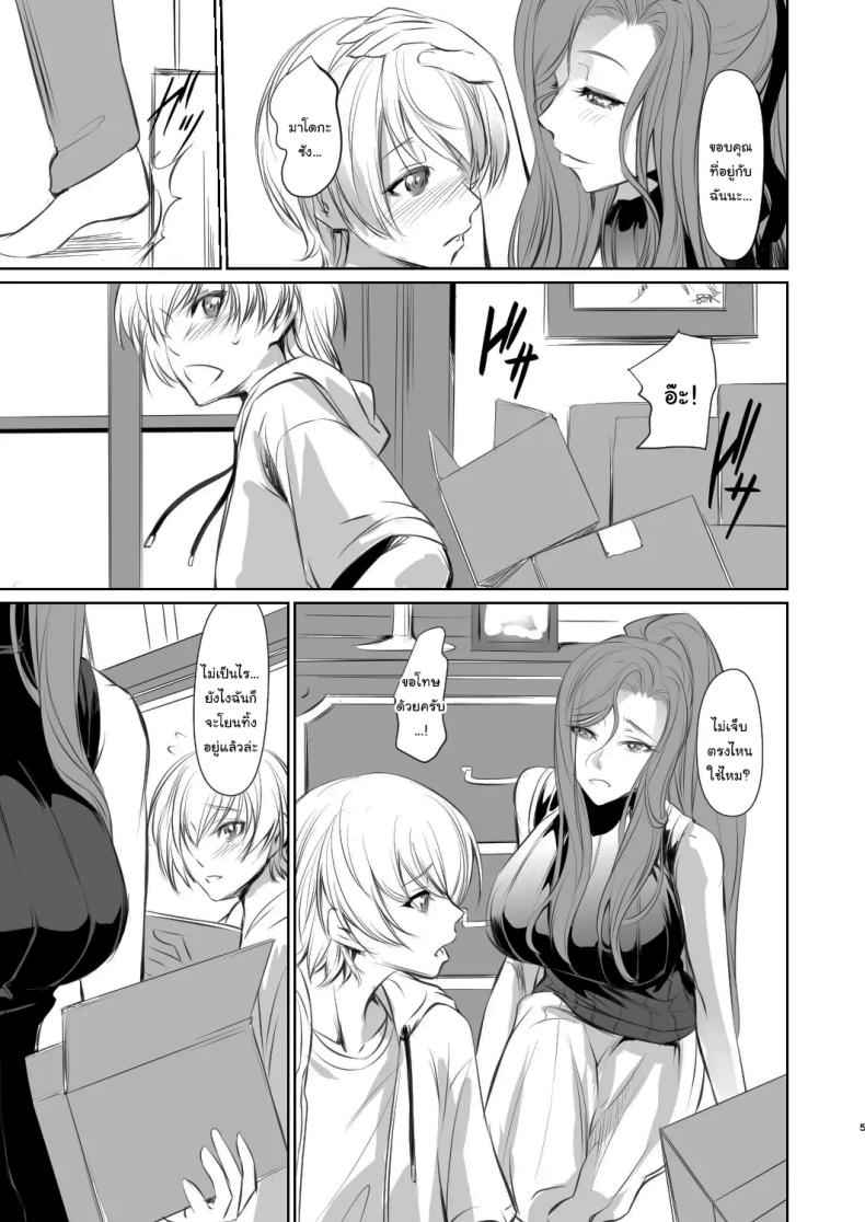 ฉันอยากลืมสามีเก่า 1 Being loved by a younger person 1 6