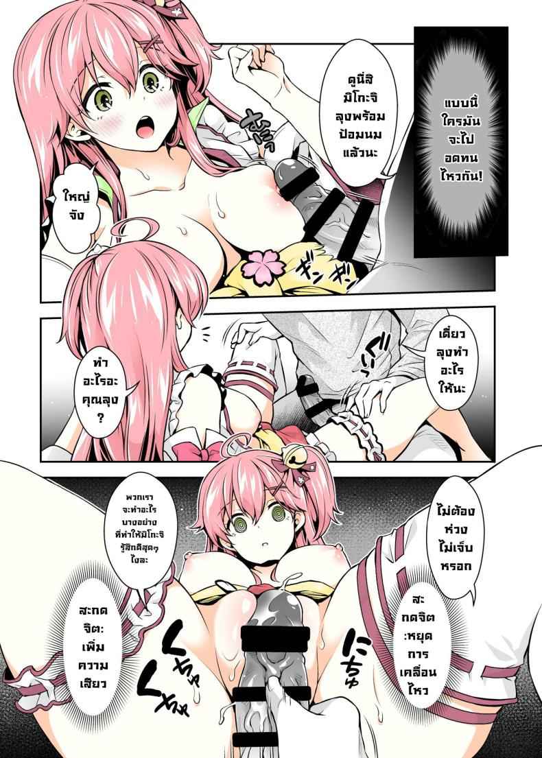 มิโกะจิลามก 1 (C99) [Hachinoko (hatigo)] Mikochi Lewd Hypnosis Book 110