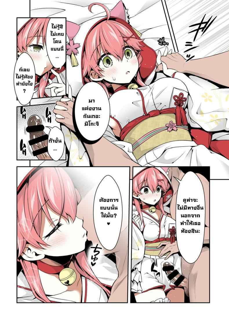 มิโกะจิลามก 3 (C99) [Hachinoko (hatigo)] Mikochi Lewd Hypnosis Book 315