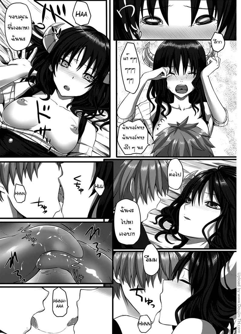 ยัยจอมมารสาวที่รักของผม Last Battle -13