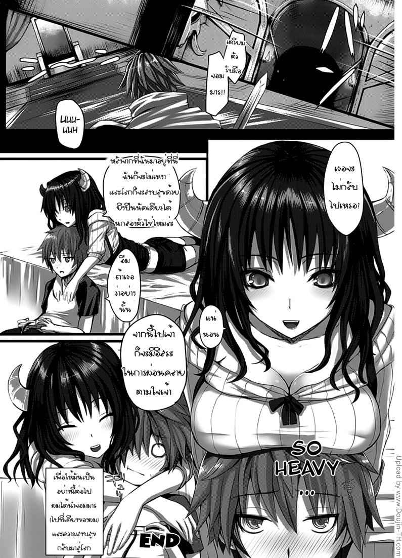 ยัยจอมมารสาวที่รักของผม Last Battle -18