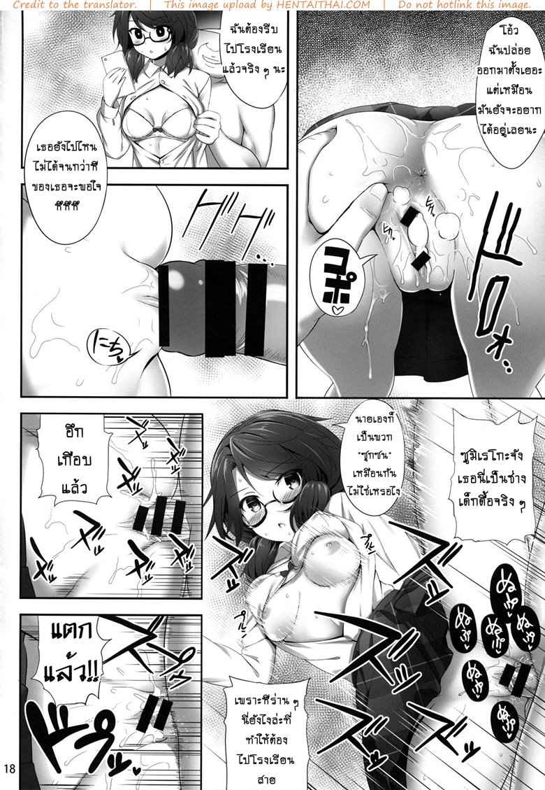 สะกดจิตพิชิตใจสาวแว่น (Reitaisai 15) [Fukutsuu Okosu] 17