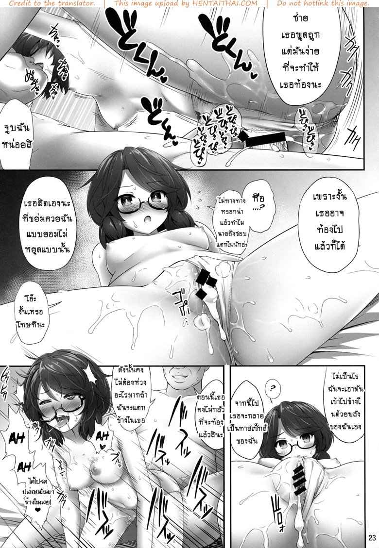 สะกดจิตพิชิตใจสาวแว่น (Reitaisai 15) [Fukutsuu Okosu] 22
