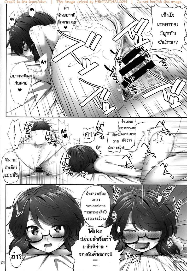 สะกดจิตพิชิตใจสาวแว่น (Reitaisai 15) [Fukutsuu Okosu] 23