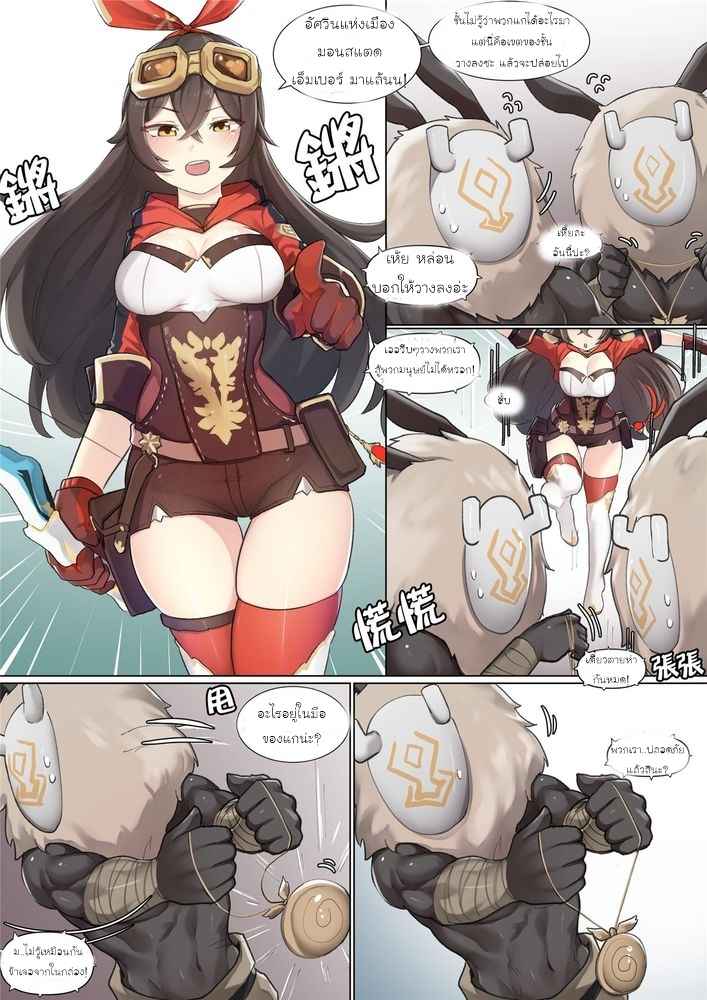 อัศวินขี้เหงา If Scenario - Amber -4