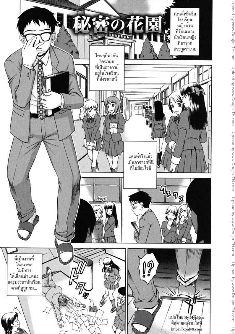 อาจารย์ต้องเป็นของหนูคนเดียวเท่านั้น [shinogi a suke] -1