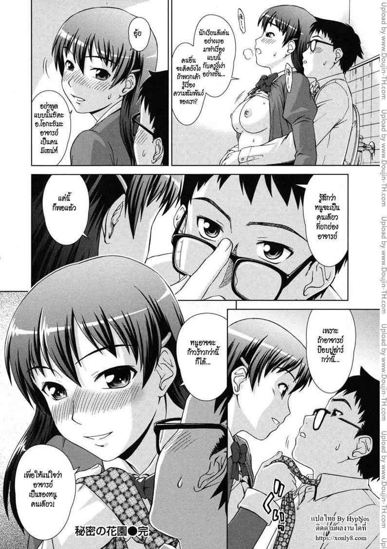 อาจารย์ต้องเป็นของหนูคนเดียวเท่านั้น [shinogi a suke] -16