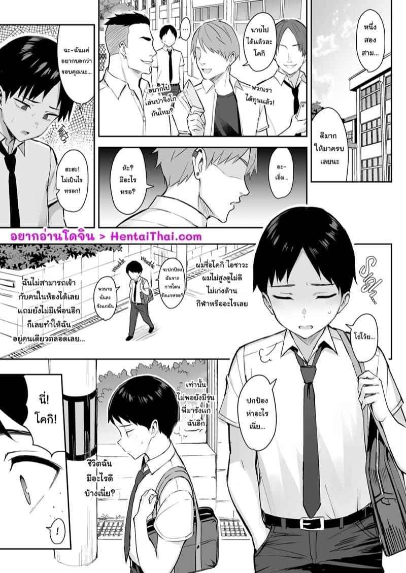 เธอยอมแลกร่างกายเพื่อผม 1 She Sold Herself Out to Save Me From Bullying Part 102