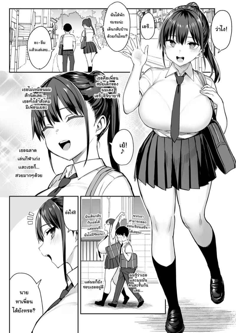 เธอยอมแลกร่างกายเพื่อผม 1 She Sold Herself Out to Save Me From Bullying Part 103