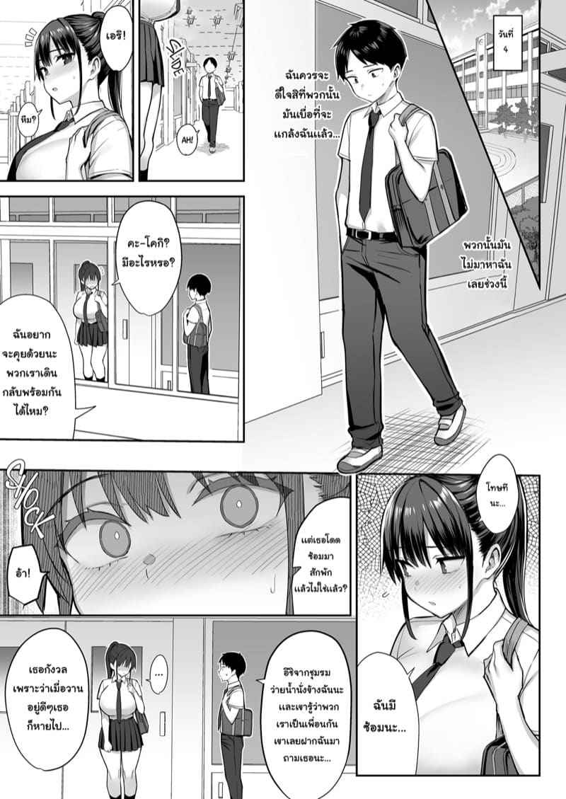 เธอยอมแลกร่างกายเพื่อผม 1 She Sold Herself Out to Save Me From Bullying Part 108