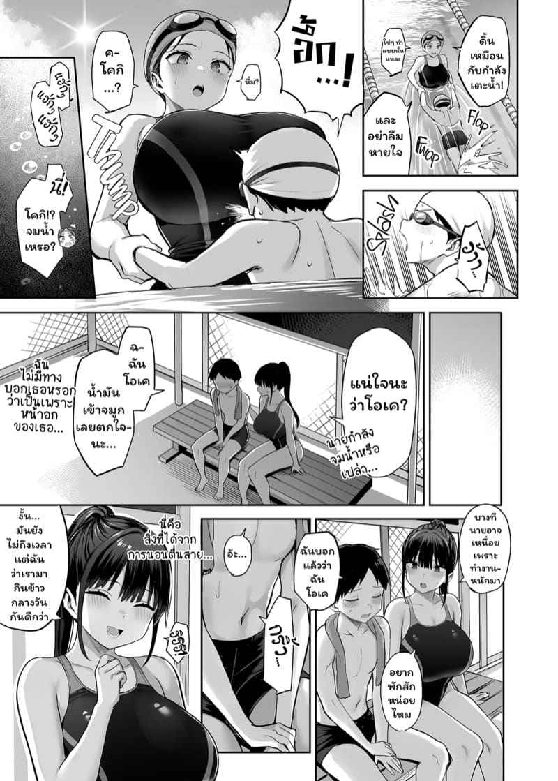 เธอยอมแลกร่างกายเพื่อผม 3 She Sold Herself Out to Save Me From Bullying Part 304