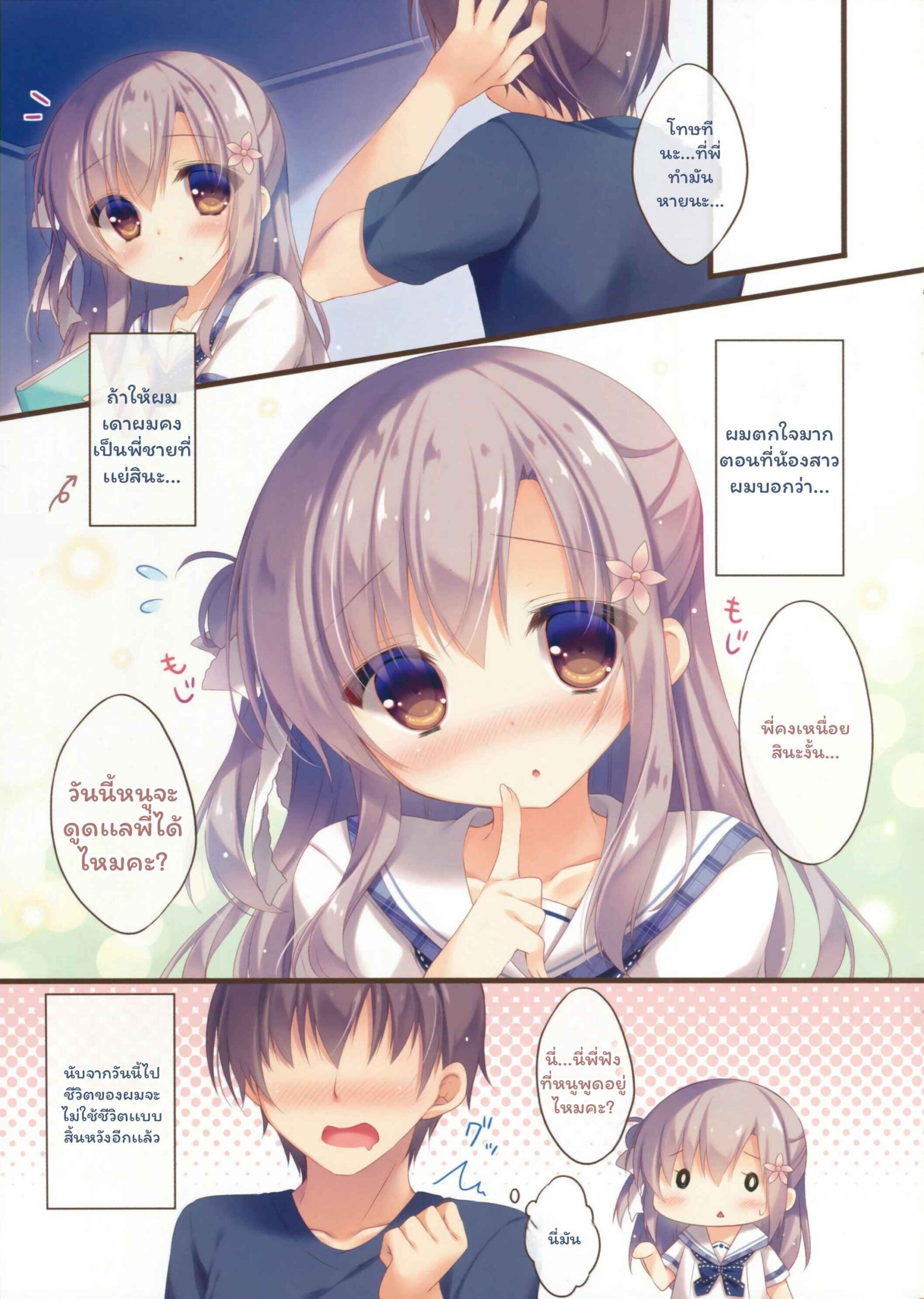 Peach Candy (C90) [Peach Candy] Onii chan 11_11zon