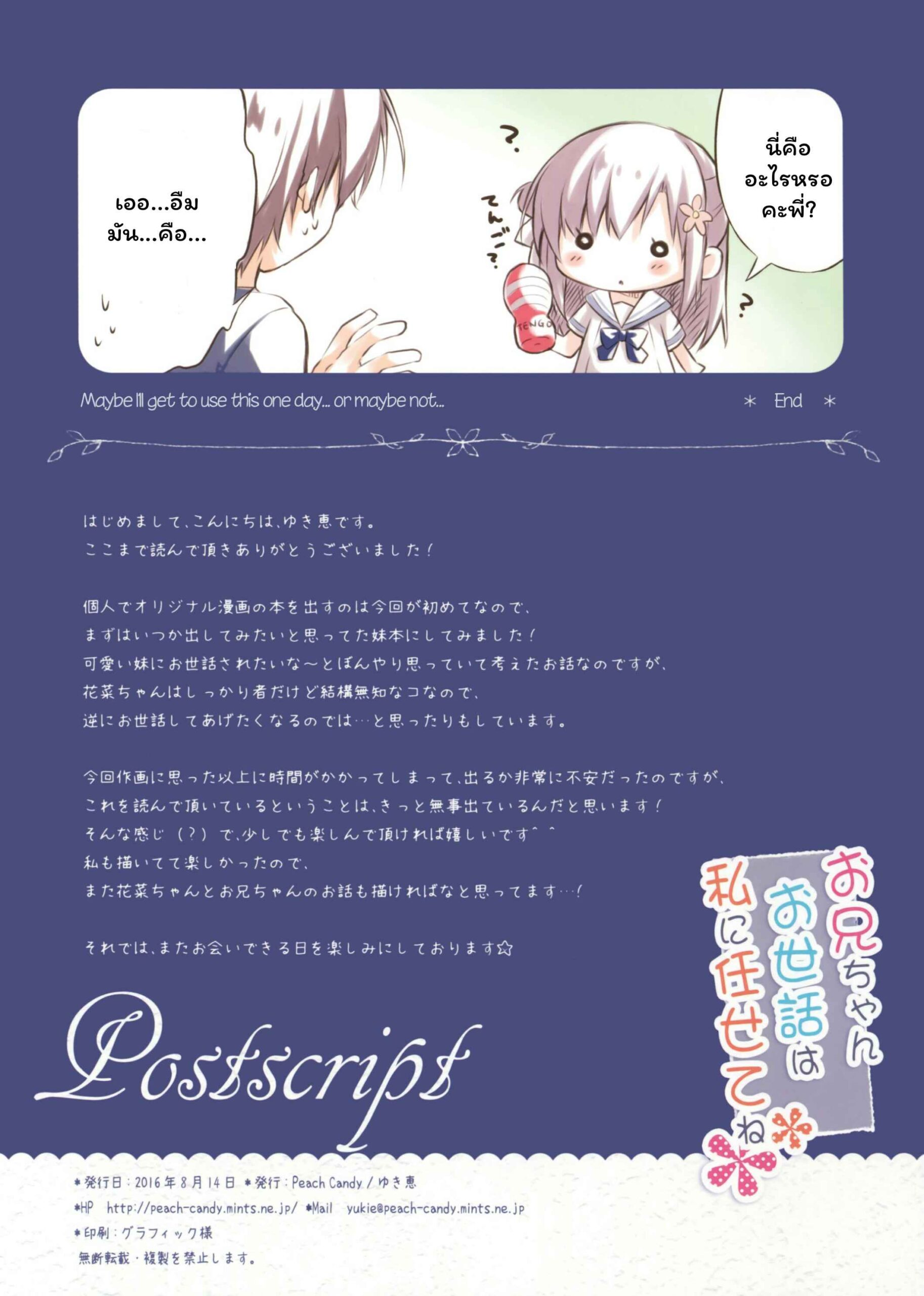 Peach Candy (C90) [Peach Candy] Onii chan 14_11zon