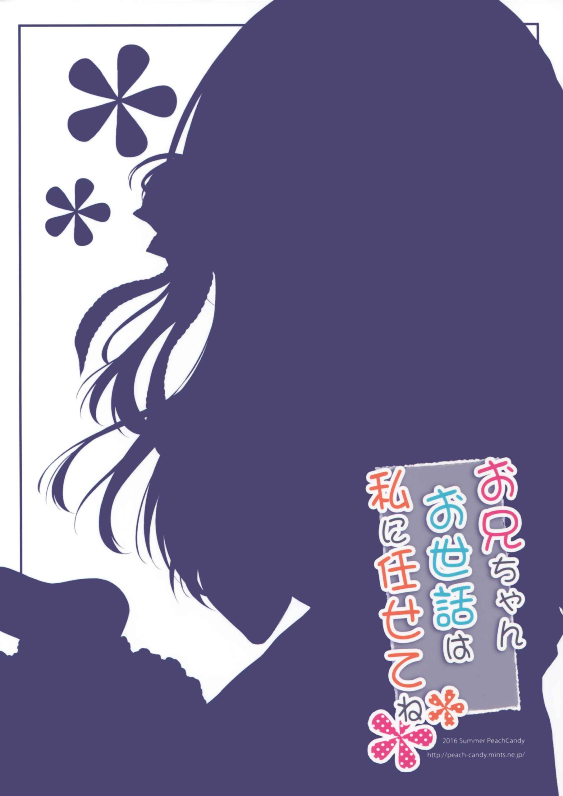 Peach Candy (C90) [Peach Candy] Onii chan 15_11zon