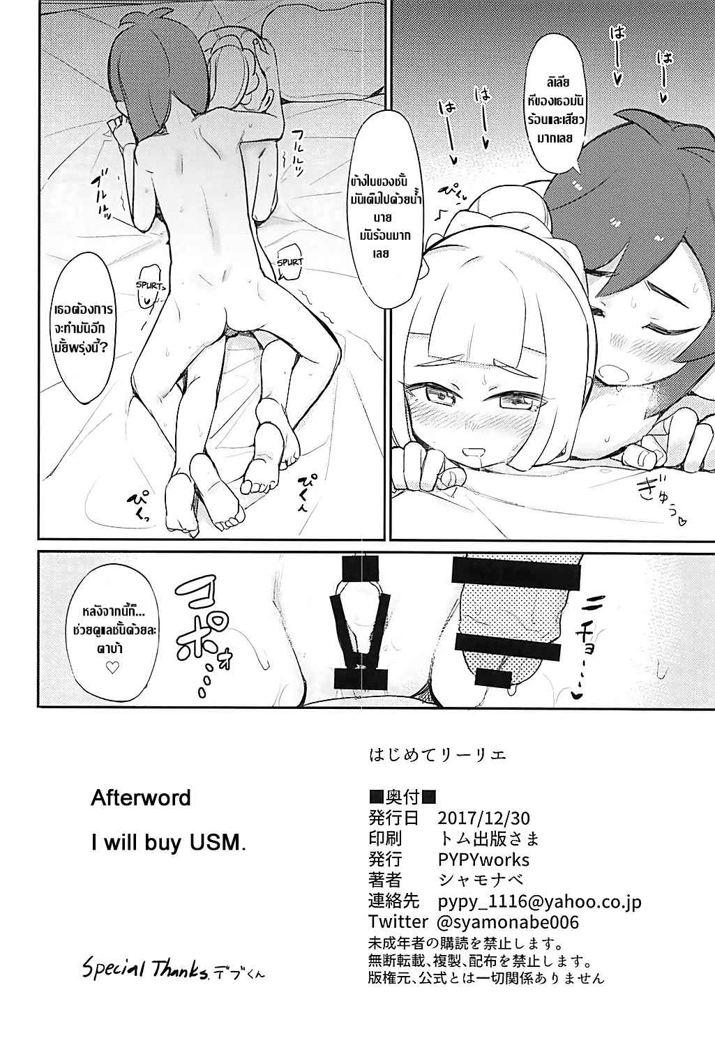 Pokemon Sun And THE Moon (C93) Hajimete Lillie 18_11zon