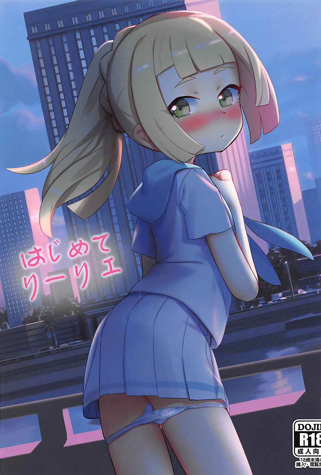 Pokemon Sun And THE Moon (C93) Hajimete Lillie 1_11zon