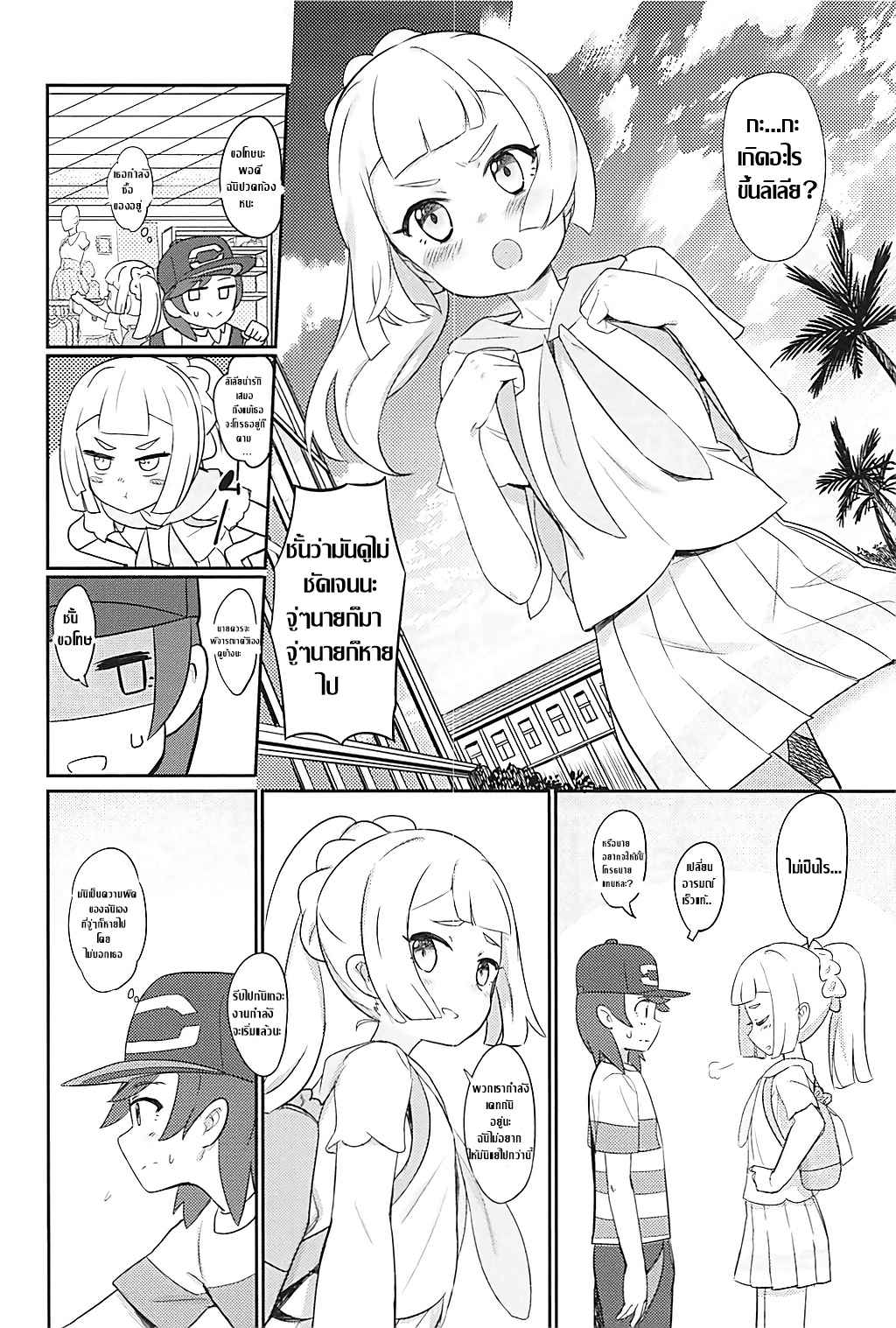 Pokemon Sun And THE Moon (C93) Hajimete Lillie 3_11zon