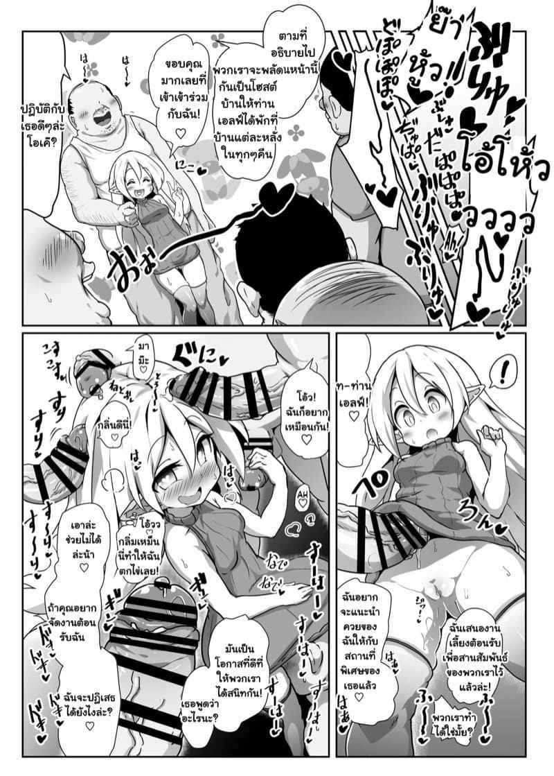 ผสมพันธุ์เอลฟ์สาว [Kotee] A Slutty Elf is Mating Abroad 4