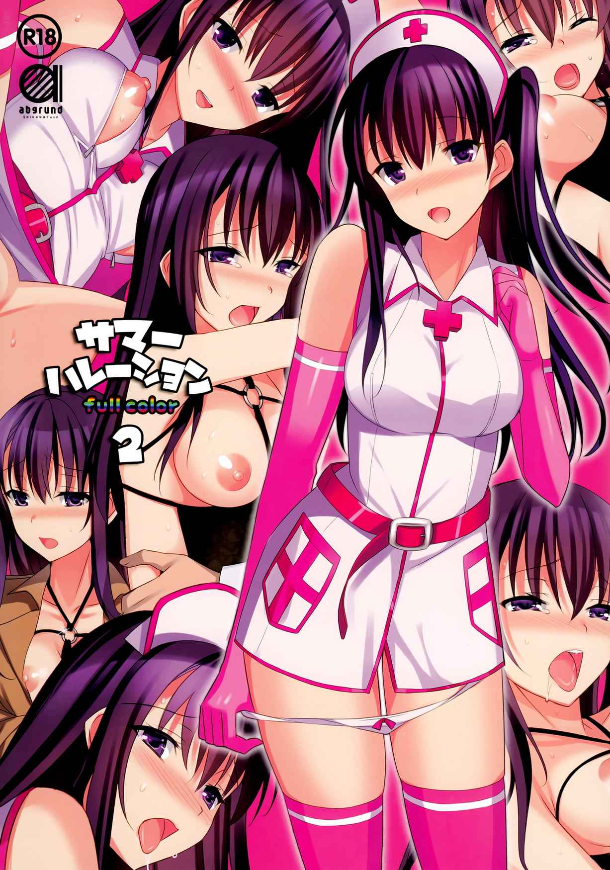 พยาบาลเจ้าเสน่ห์ [abgrund] Summer Halation Full Color 1