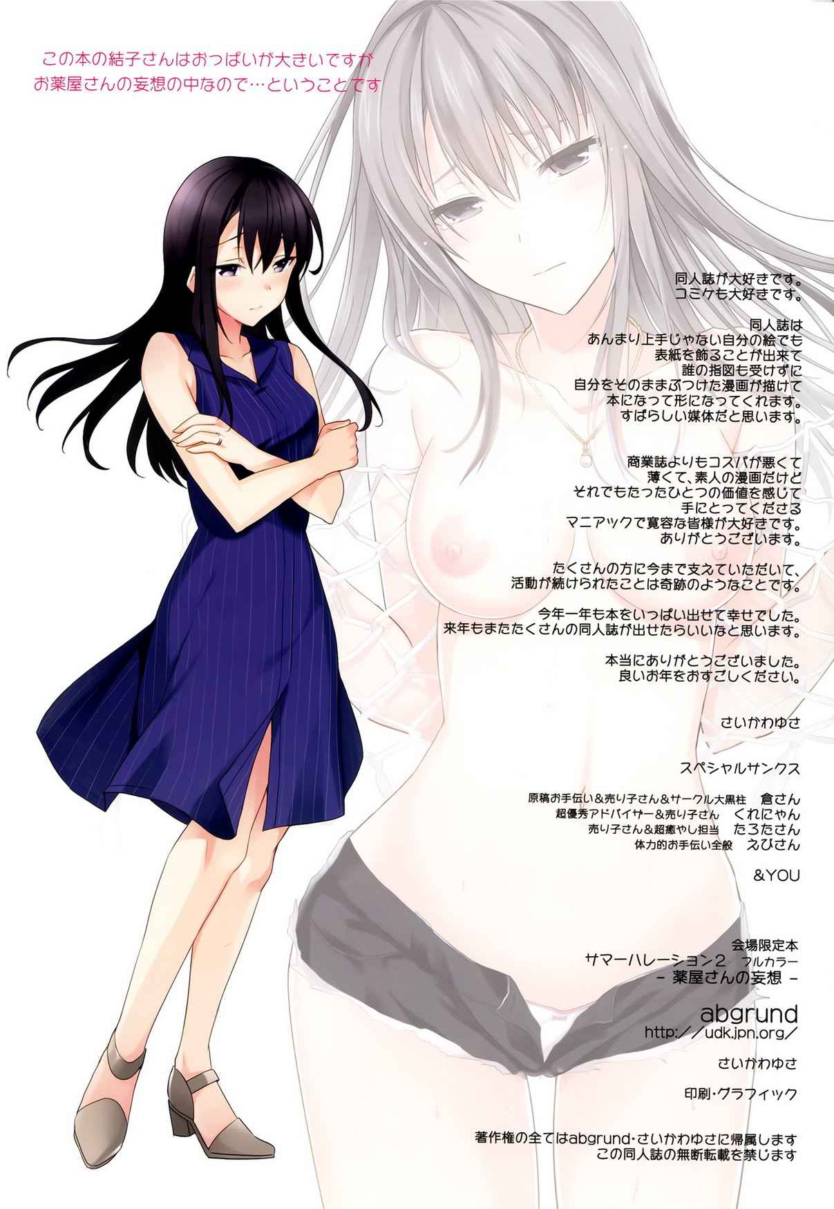 พยาบาลเจ้าเสน่ห์ [abgrund] Summer Halation Full Color 13