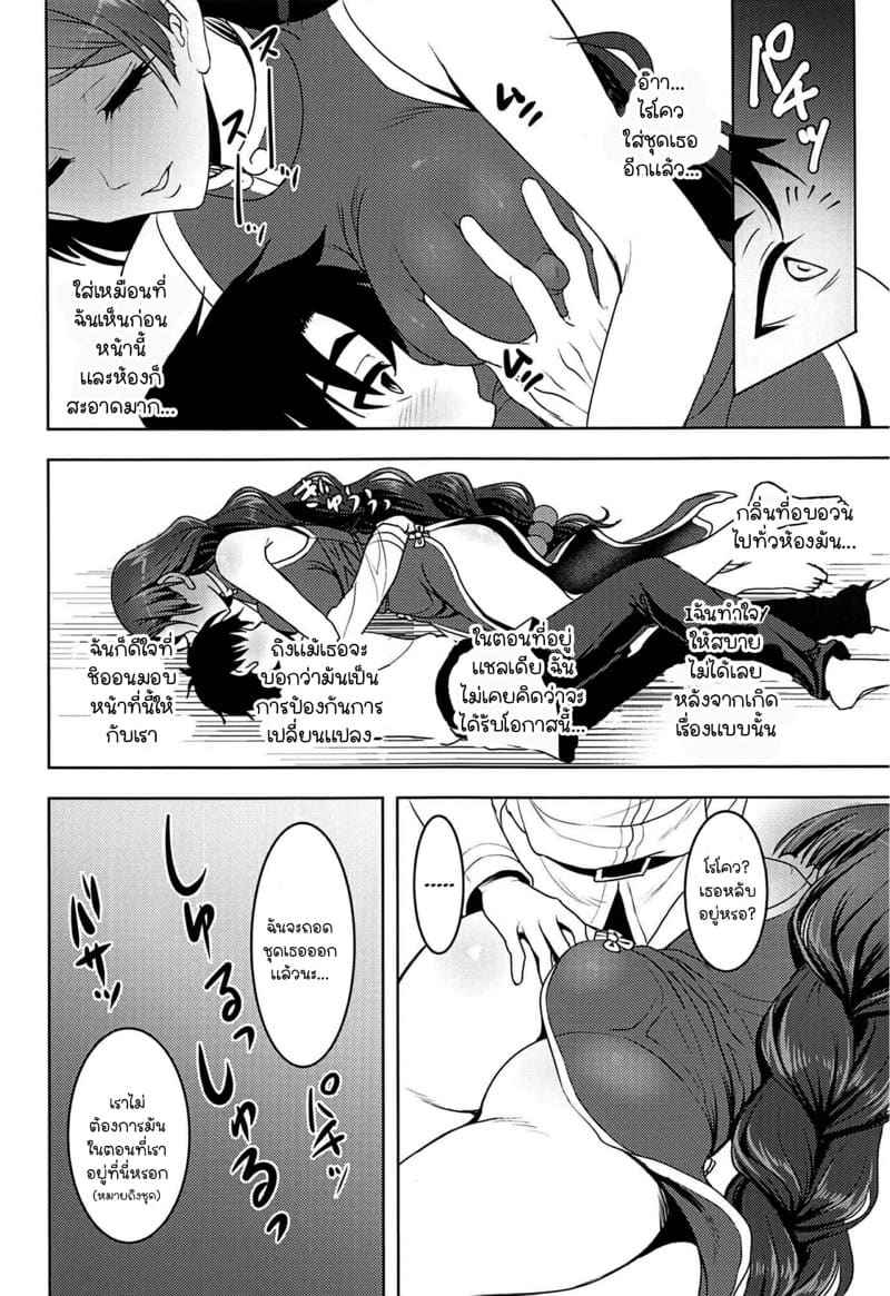 วันพักผ่อนกับมาสเตอร์ (C96) [Yohsyuan] Raikou Mama SEX Ryokouki 12
