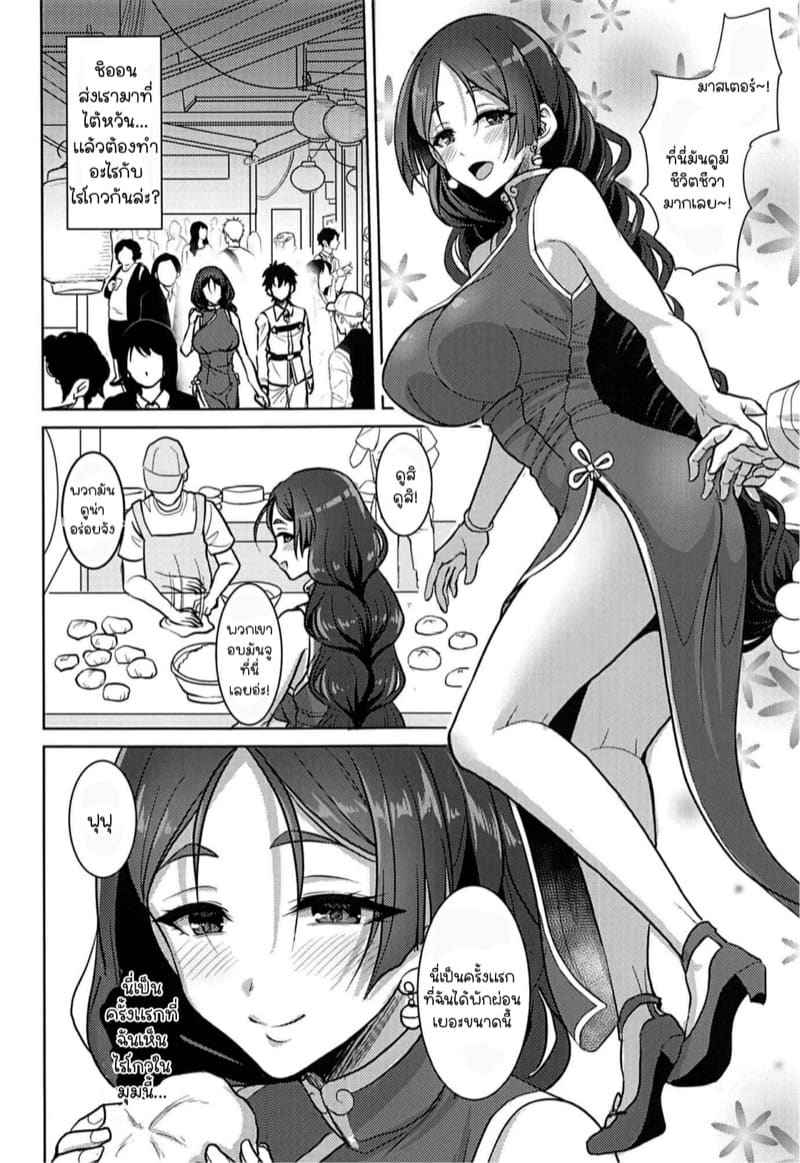 วันพักผ่อนกับมาสเตอร์ (C96) [Yohsyuan] Raikou Mama SEX Ryokouki 3