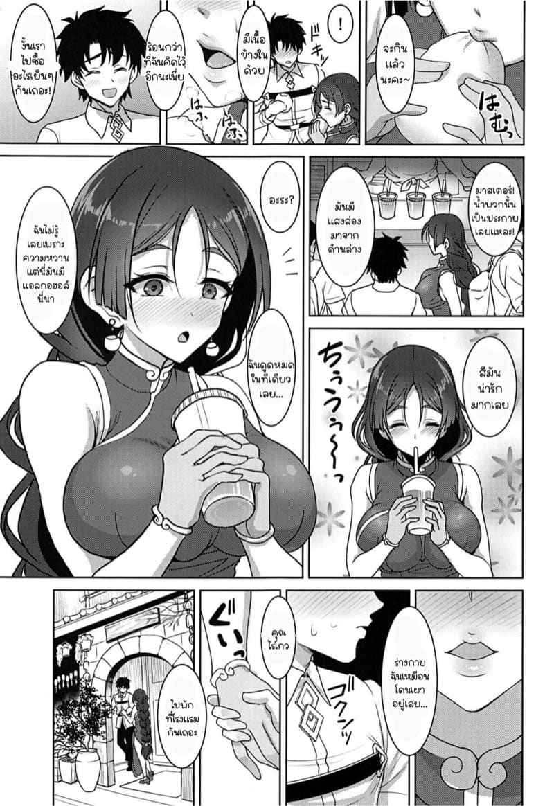 วันพักผ่อนกับมาสเตอร์ (C96) [Yohsyuan] Raikou Mama SEX Ryokouki 4