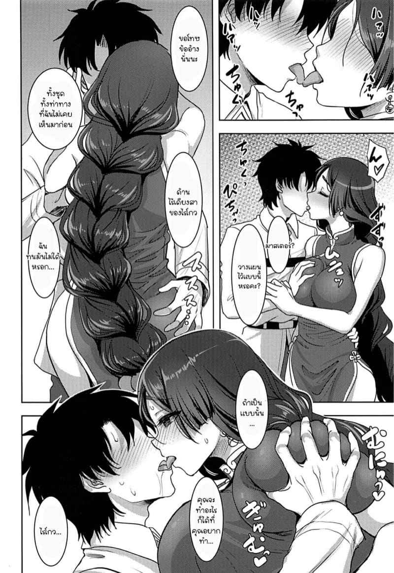 วันพักผ่อนกับมาสเตอร์ (C96) [Yohsyuan] Raikou Mama SEX Ryokouki 5